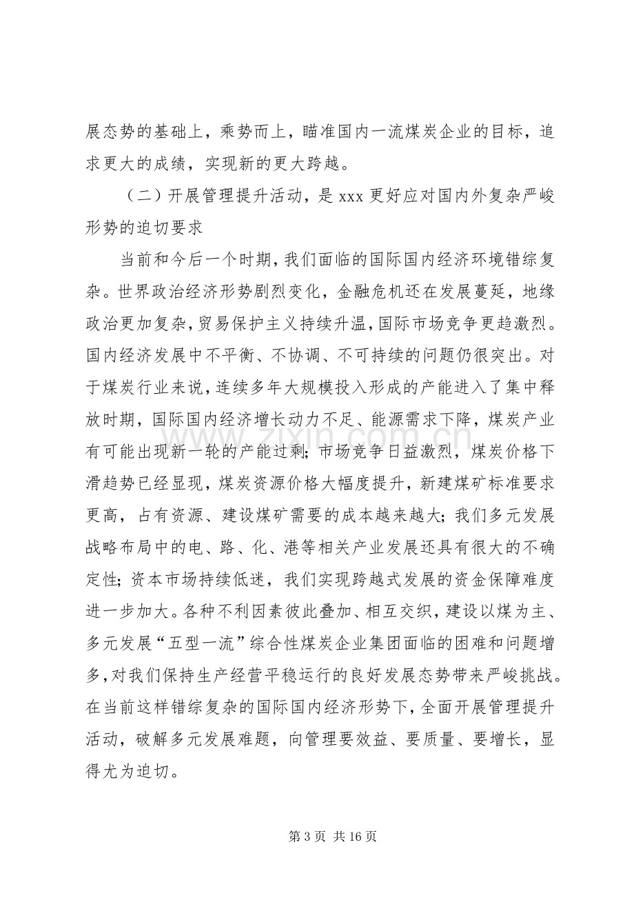 XX公司关于全面开展管理提升活动的方案.docx_第3页