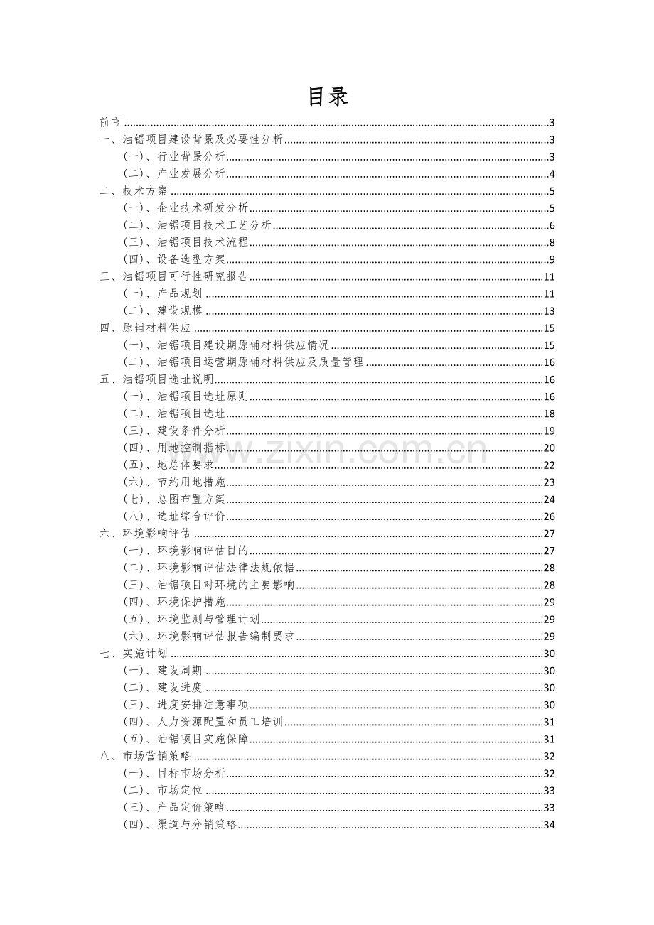 油锯项目可行性分析报告.docx_第2页