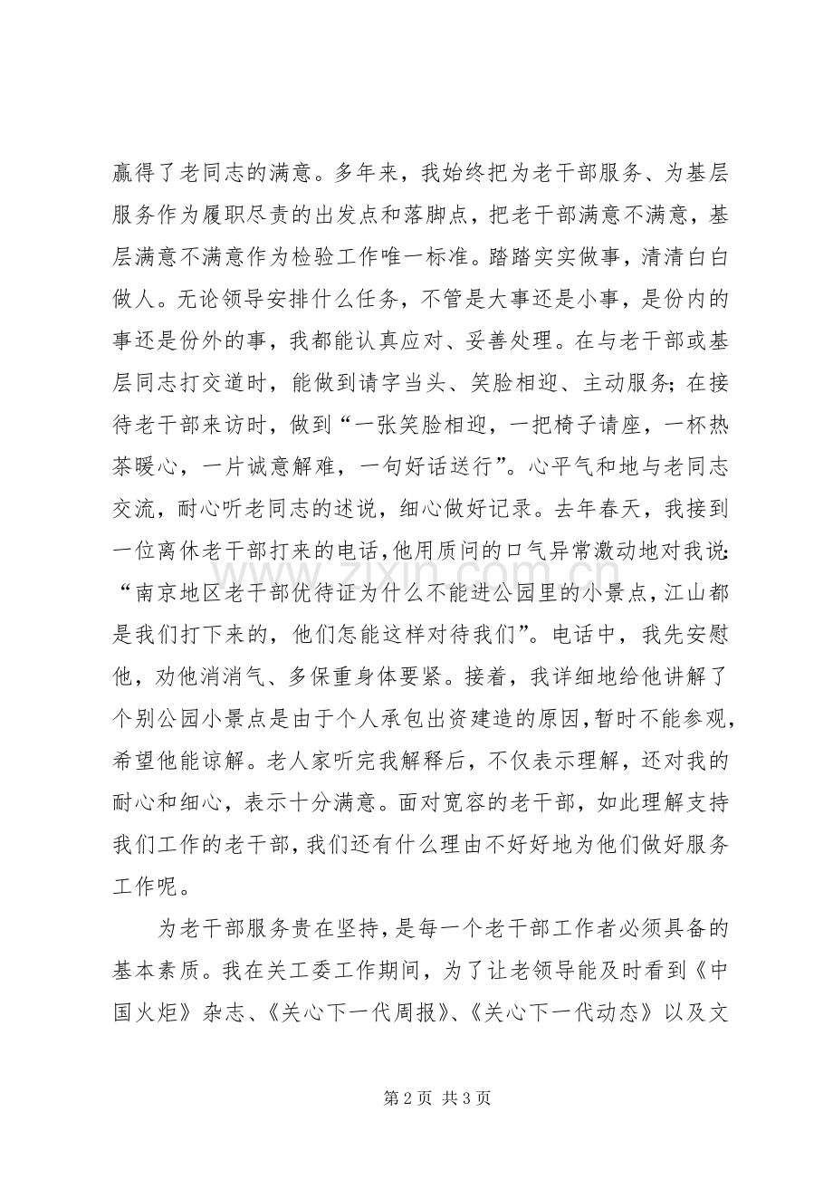 机关干部竞岗演说稿材料).docx_第2页