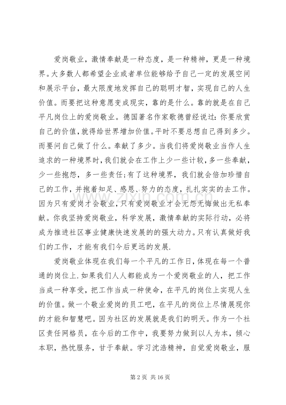 爱岗敬业无私奉献的优秀演讲稿.docx_第2页