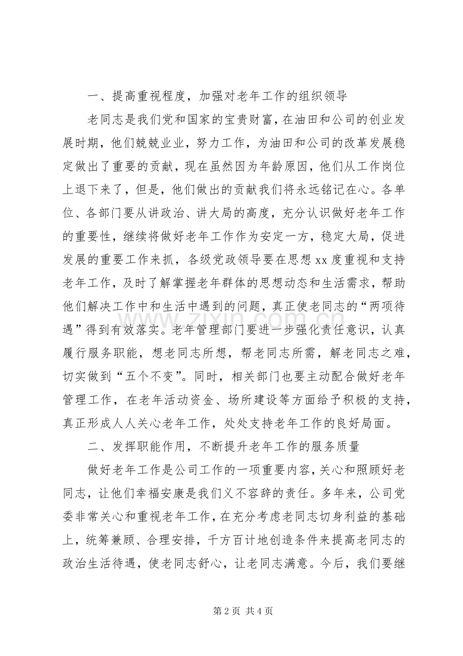 公司领导在老年工作表彰大会讲话[合集].docx_第2页