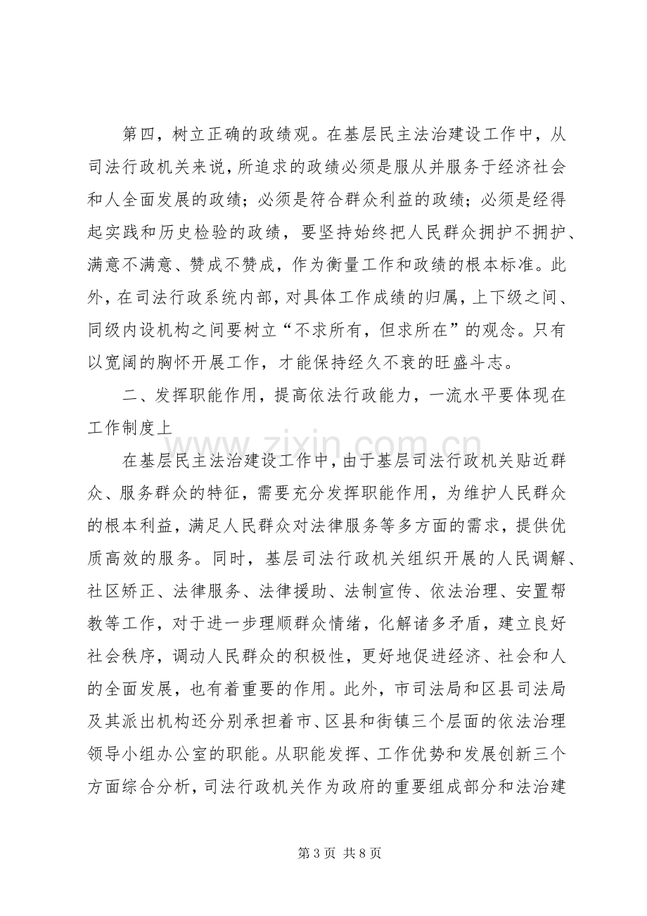 法治建设发言稿范文1.docx_第3页