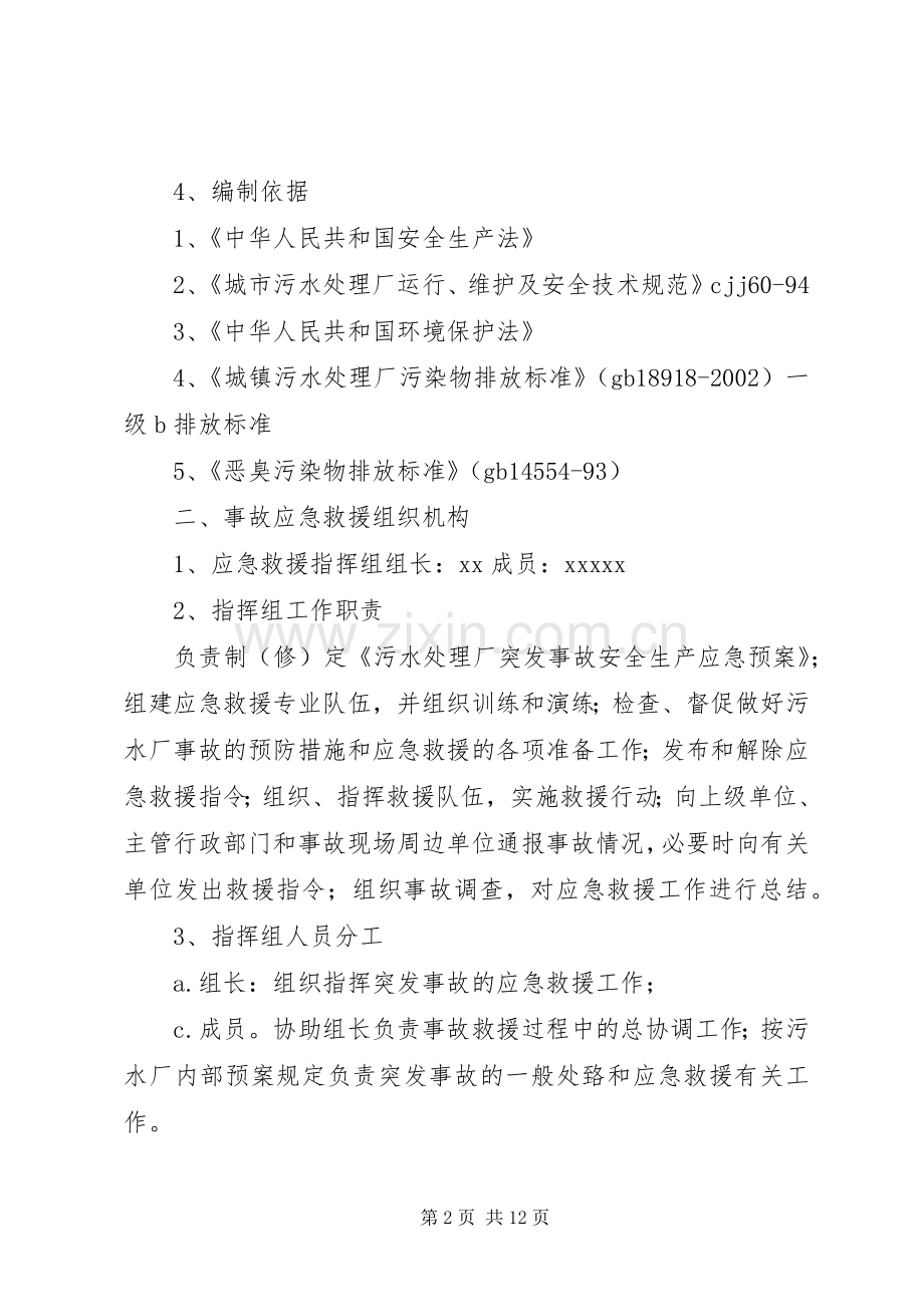 污水厂应急预案.docx_第2页