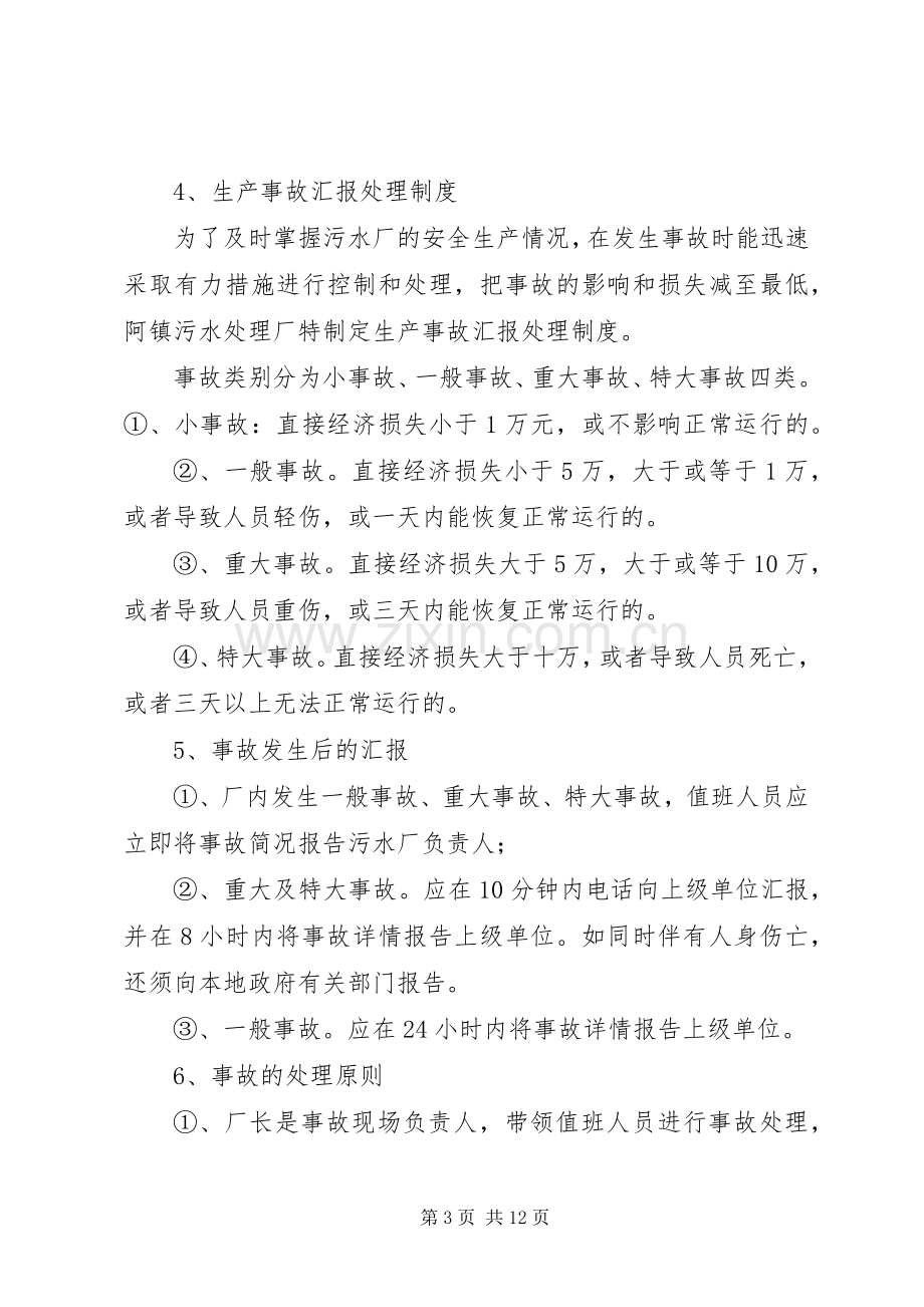 污水厂应急预案.docx_第3页