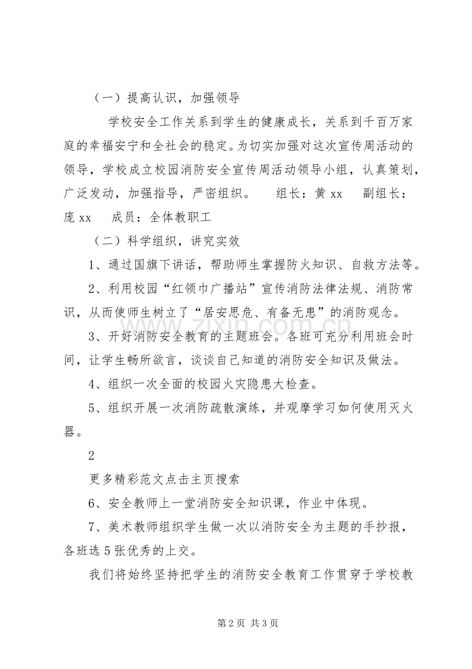 小学消防安全宣传周活动实施方案.docx_第2页