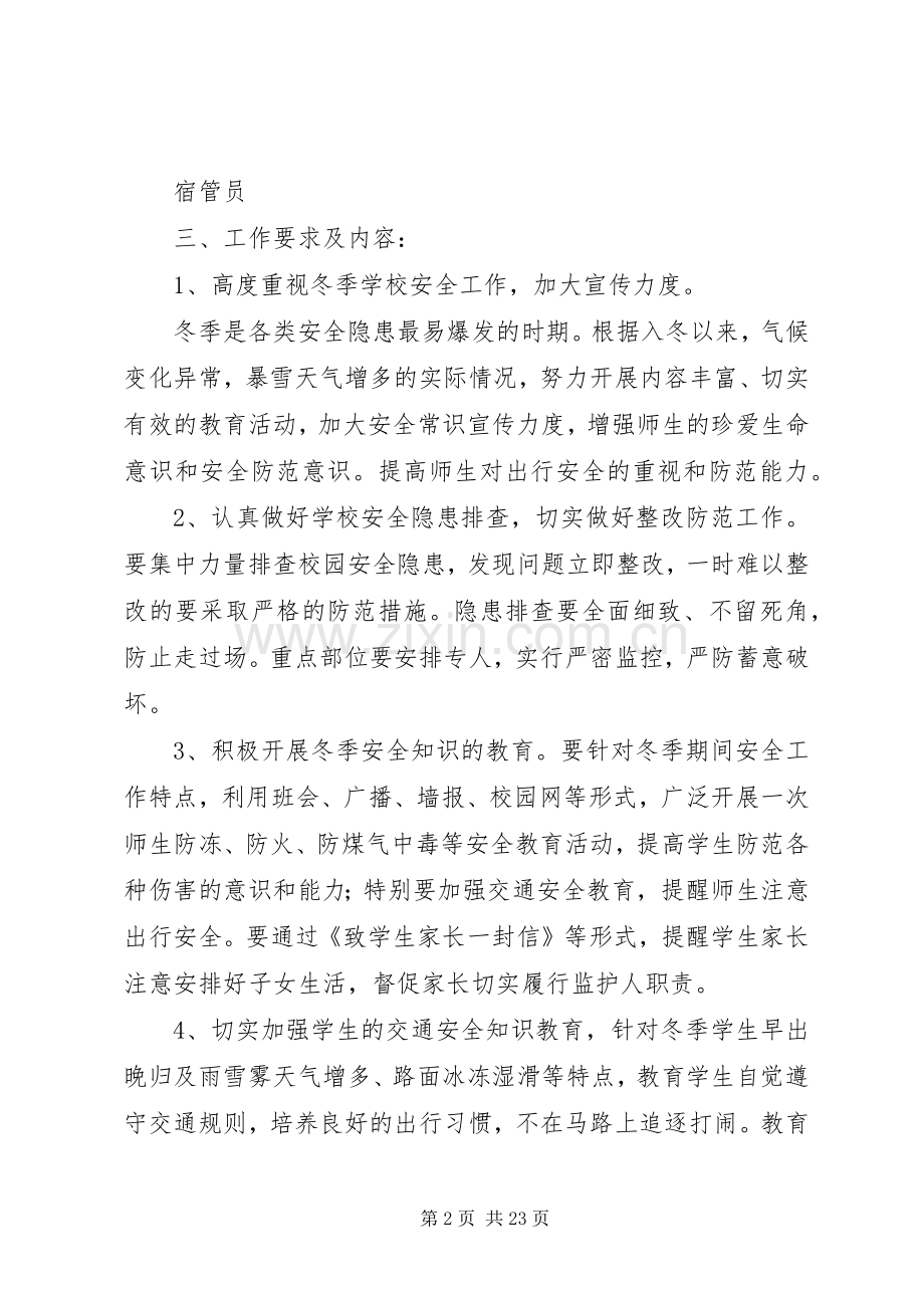 学校安全工作方案范文合集.docx_第2页