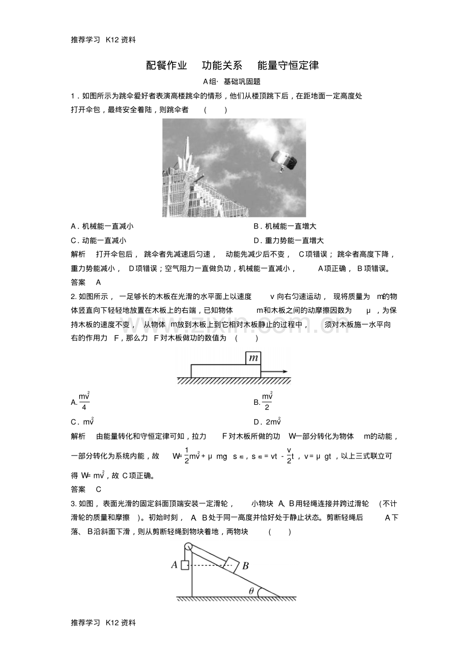 mcpAAA2019年高考物理一轮复习第五章机械能及其守恒定律第4讲功能关系.pdf_第1页