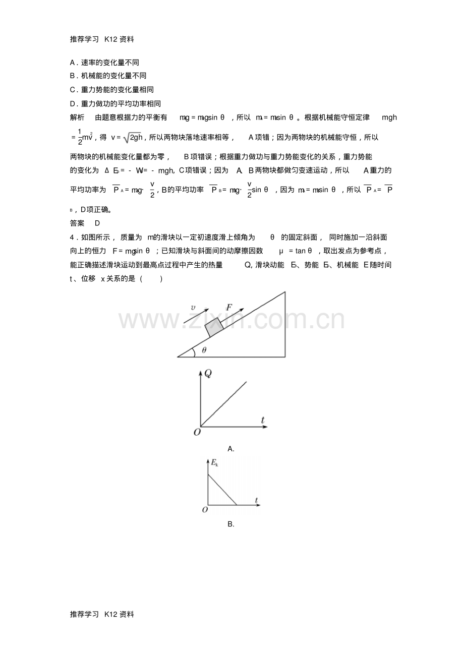 mcpAAA2019年高考物理一轮复习第五章机械能及其守恒定律第4讲功能关系.pdf_第2页