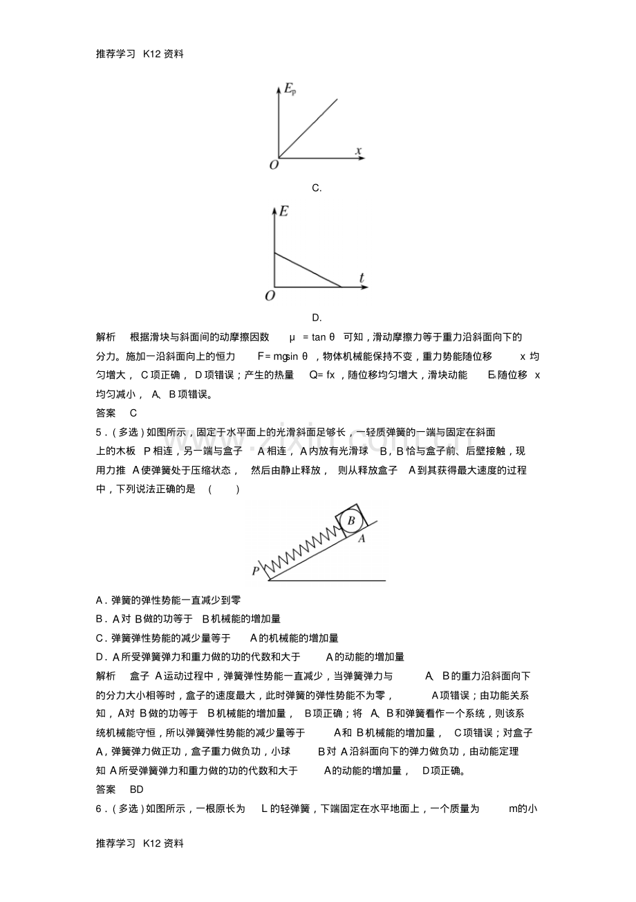 mcpAAA2019年高考物理一轮复习第五章机械能及其守恒定律第4讲功能关系.pdf_第3页