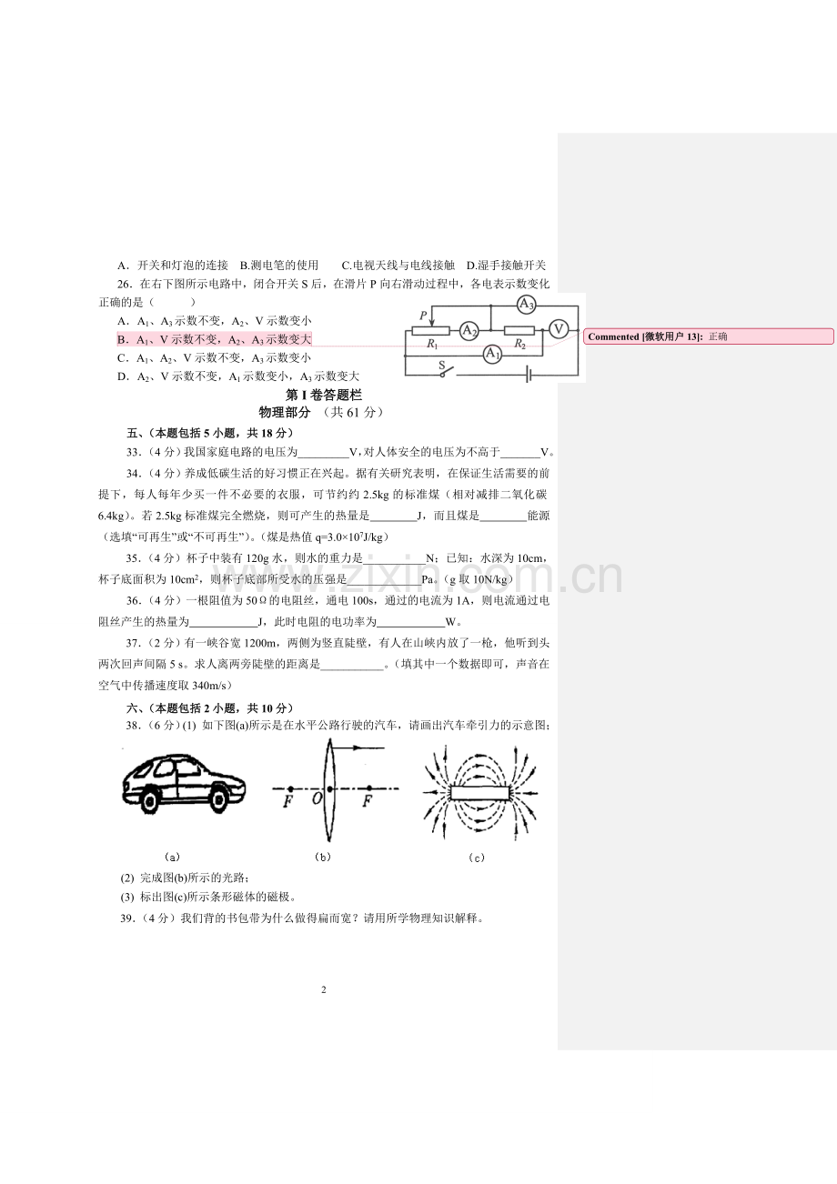 德阳市2014年初中理综物理模拟题.doc_第2页