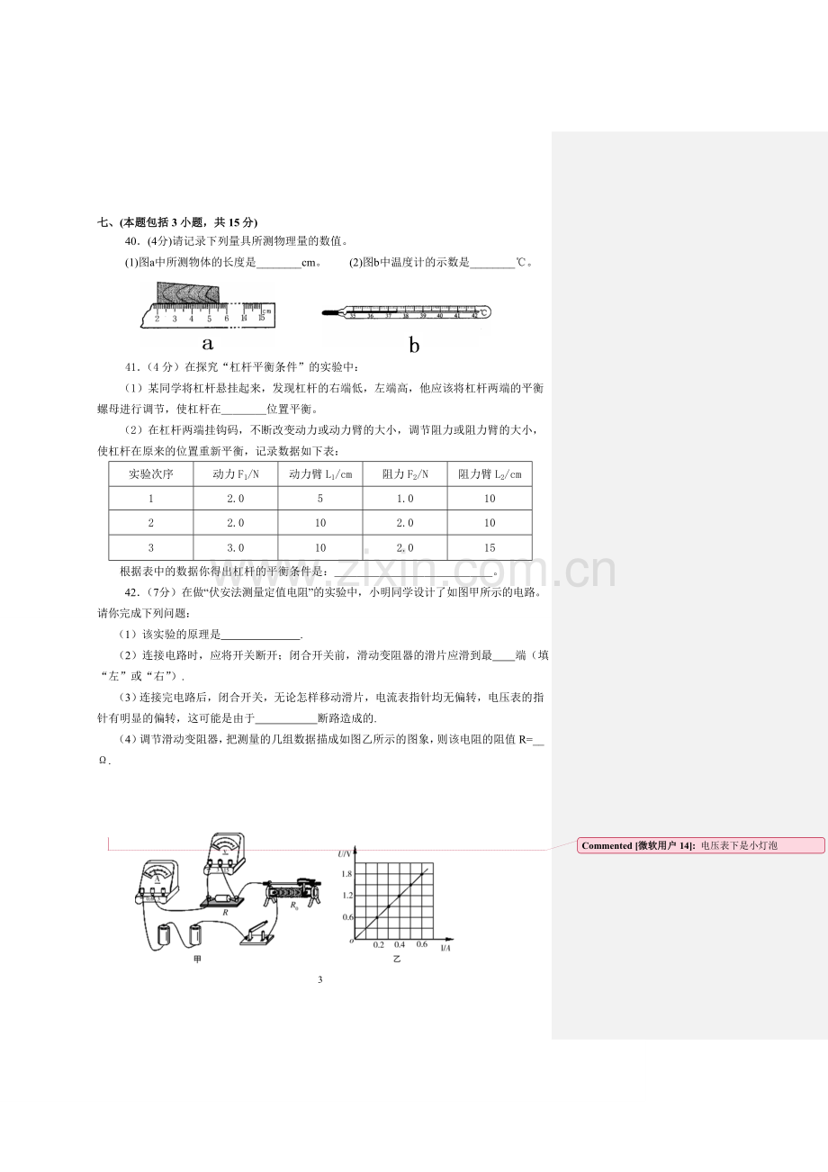 德阳市2014年初中理综物理模拟题.doc_第3页