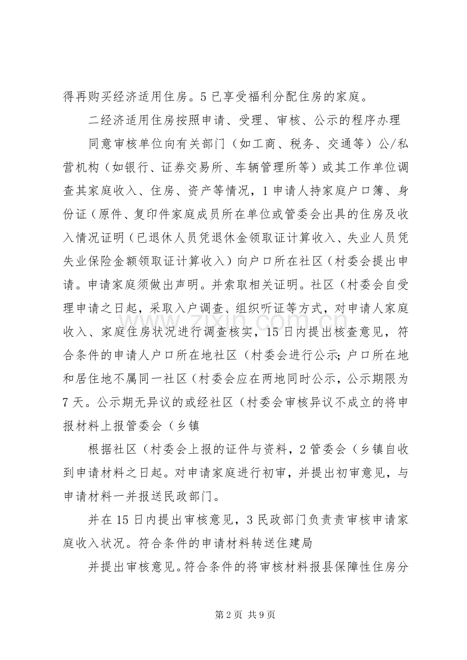 住房分配指导工作实施方案.docx_第2页