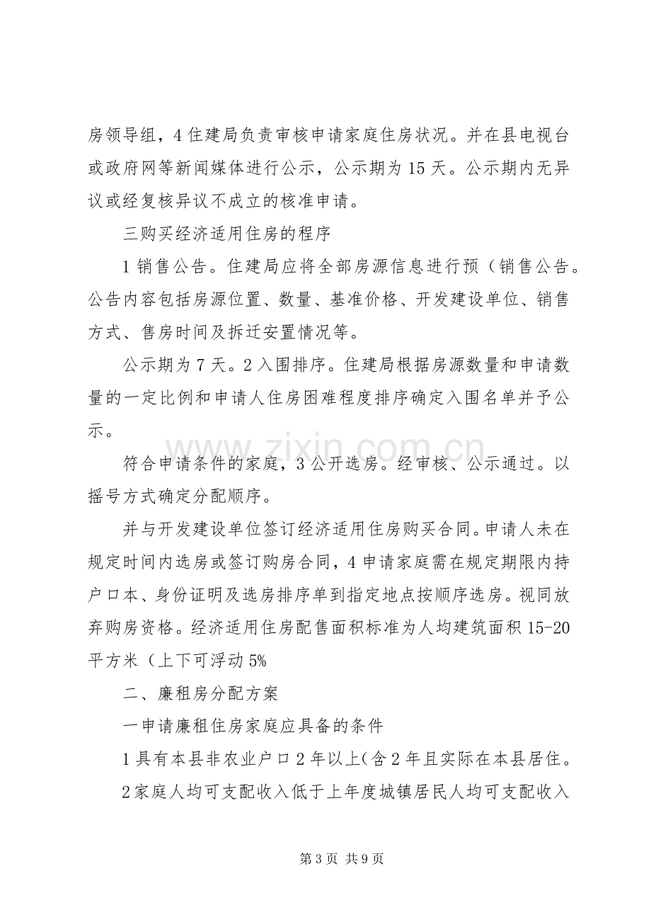 住房分配指导工作实施方案.docx_第3页