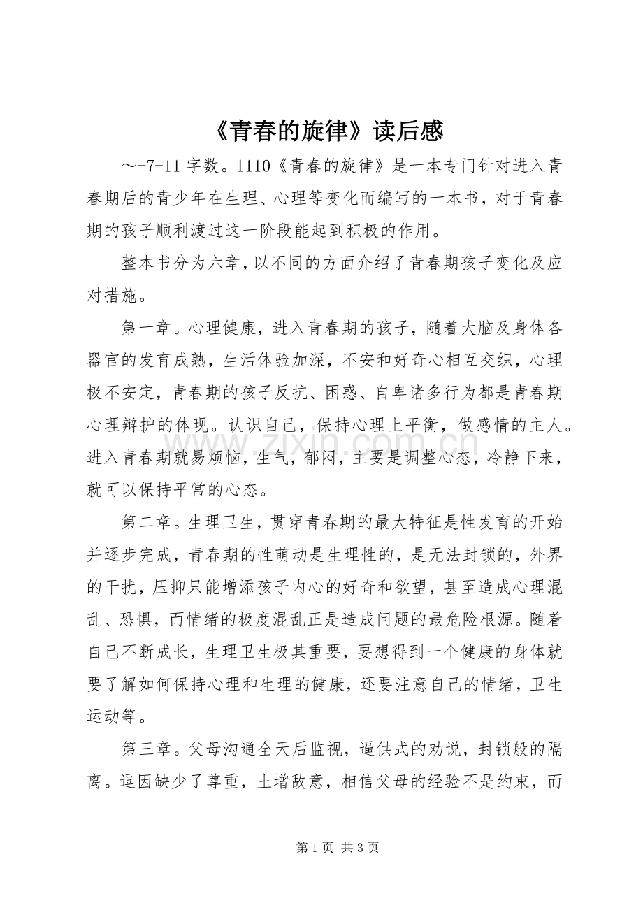 《青春的旋律》读后感 .docx_第1页