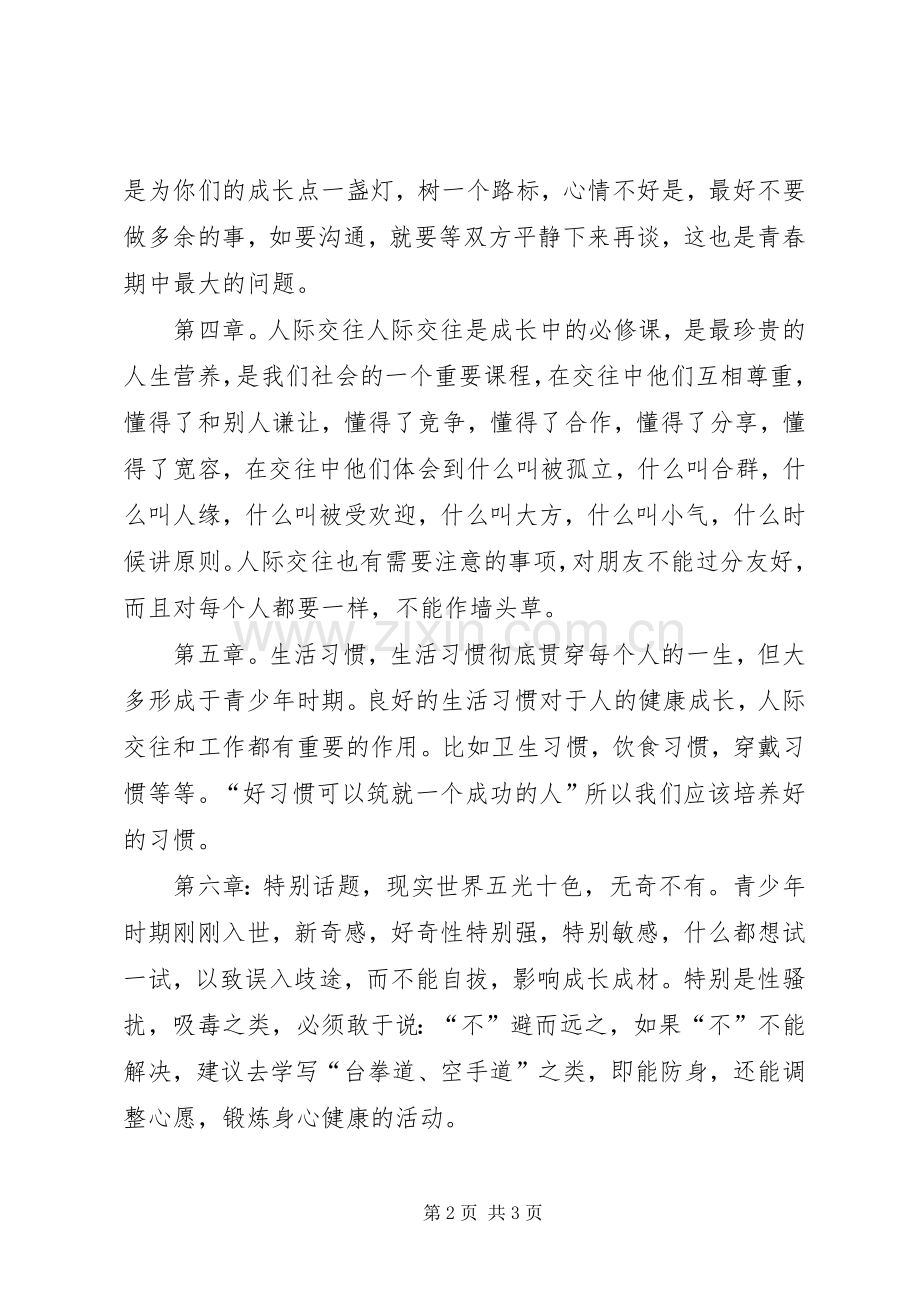 《青春的旋律》读后感 .docx_第2页