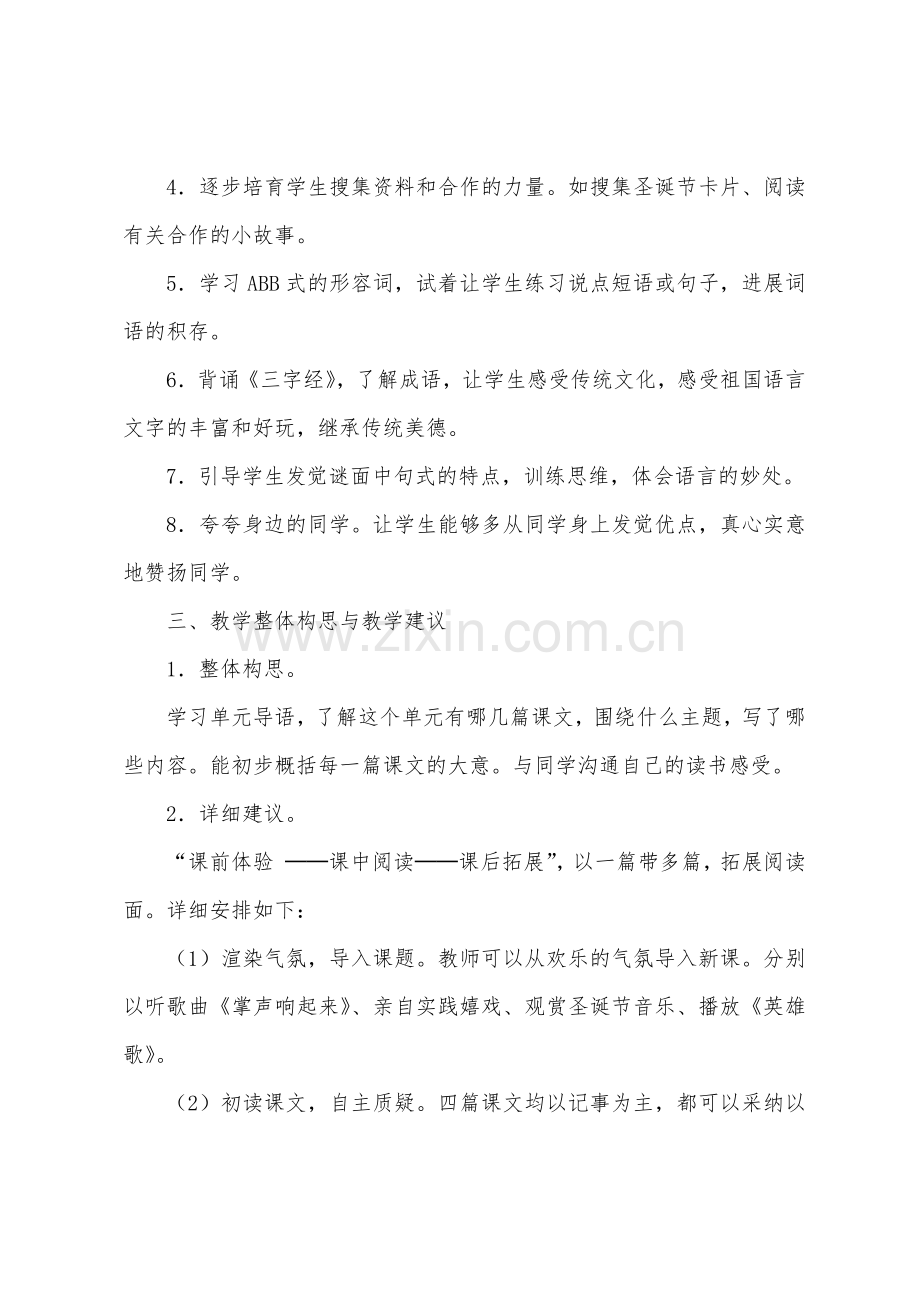 集体备课教案模板献出我们的爱集体备课教案.doc_第2页