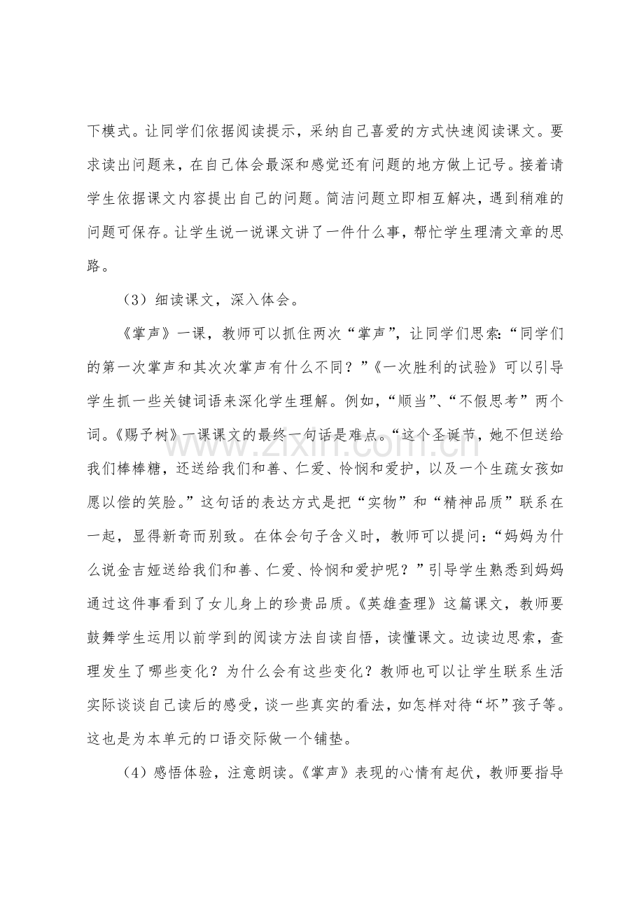 集体备课教案模板献出我们的爱集体备课教案.doc_第3页