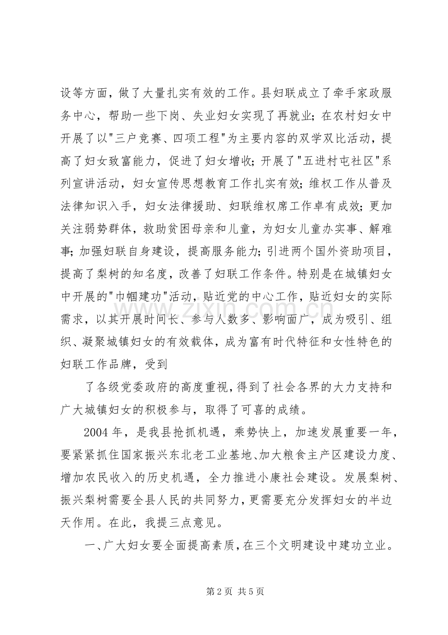 县委副书记在三八妇女节表彰大会上讲话.docx_第2页