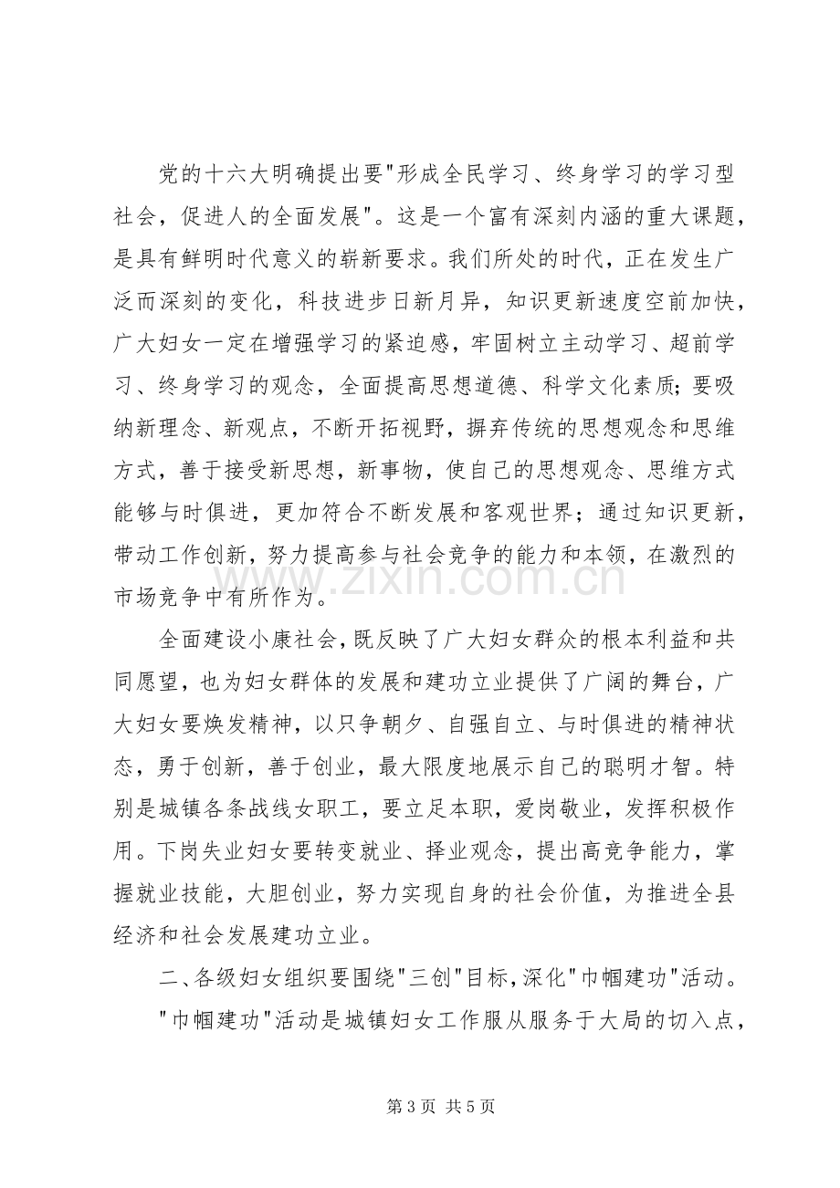 县委副书记在三八妇女节表彰大会上讲话.docx_第3页