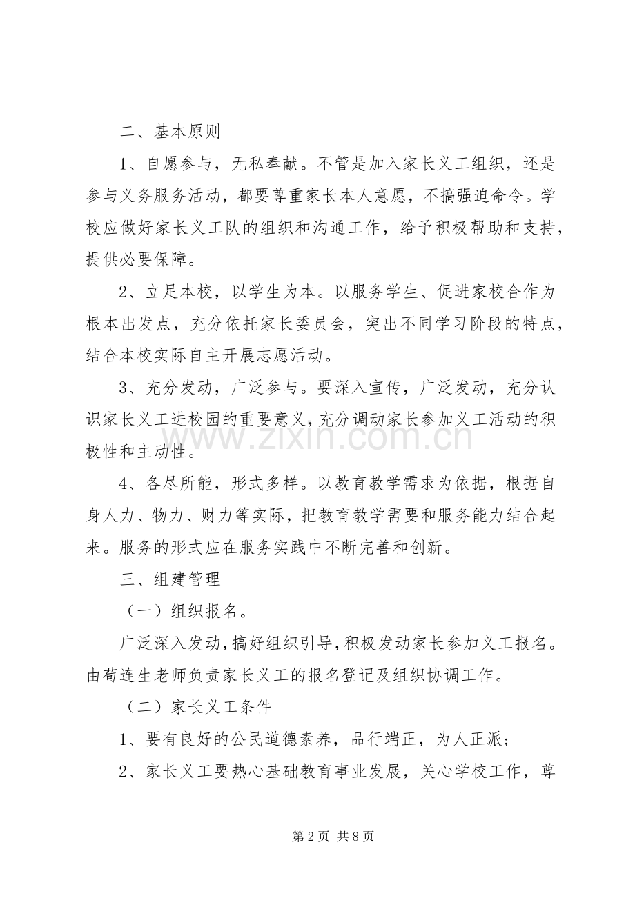 家长进校园活动实施方案.docx_第2页