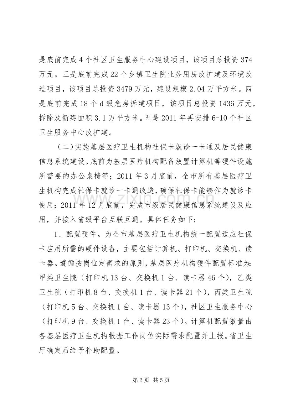 加强基层医疗卫生机构建设方案.docx_第2页