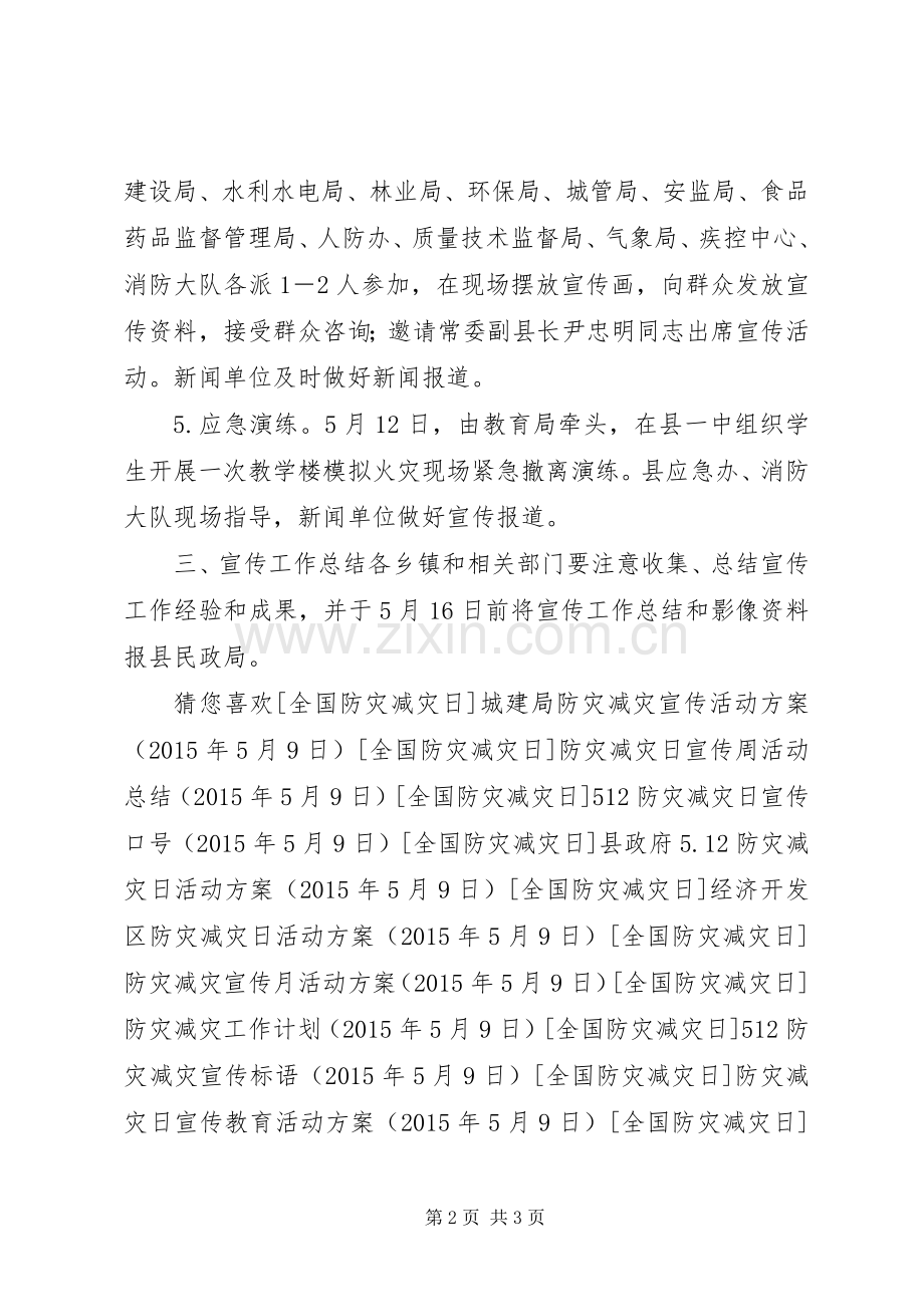 民政局防灾减灾工作实施方案.docx_第2页