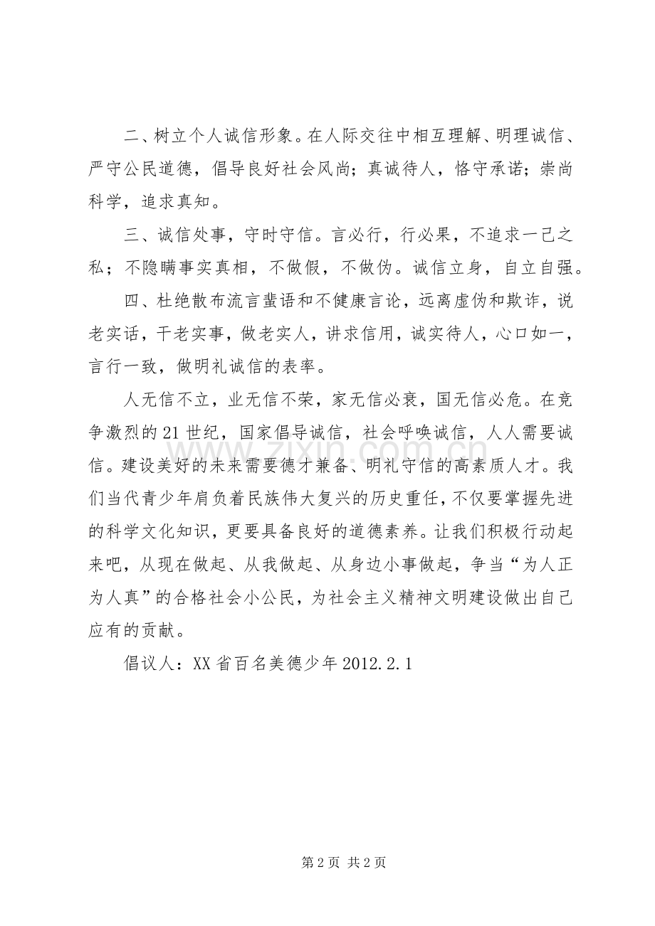 诚信建设倡议书 (6).docx_第2页