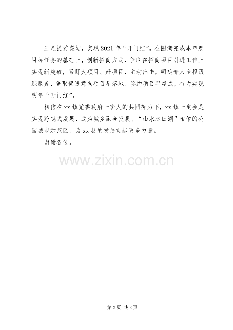 在XX镇全年目标任务完成情况汇报会上的讲话（初稿）.docx_第2页