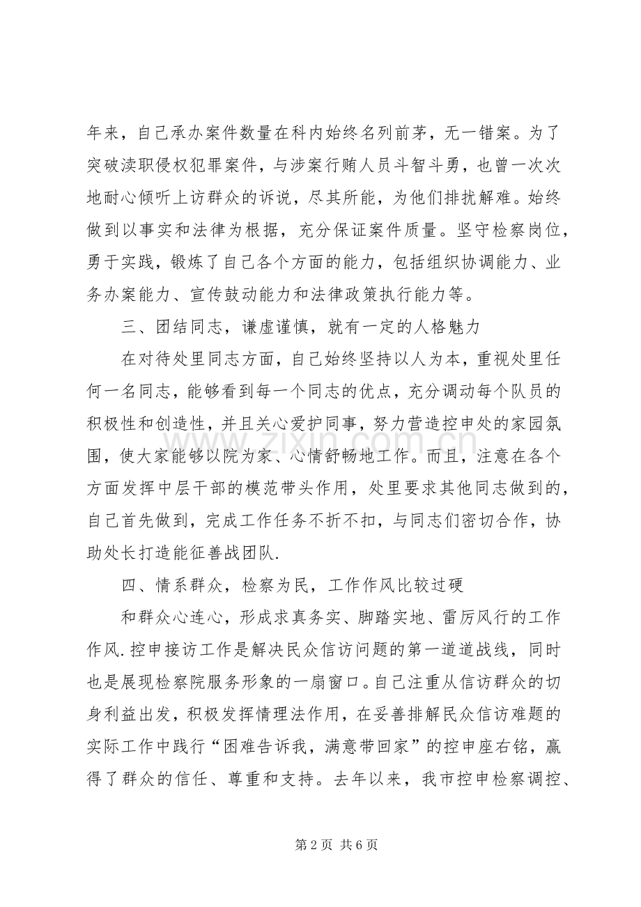 检察院副处长竞聘演讲稿.docx_第2页