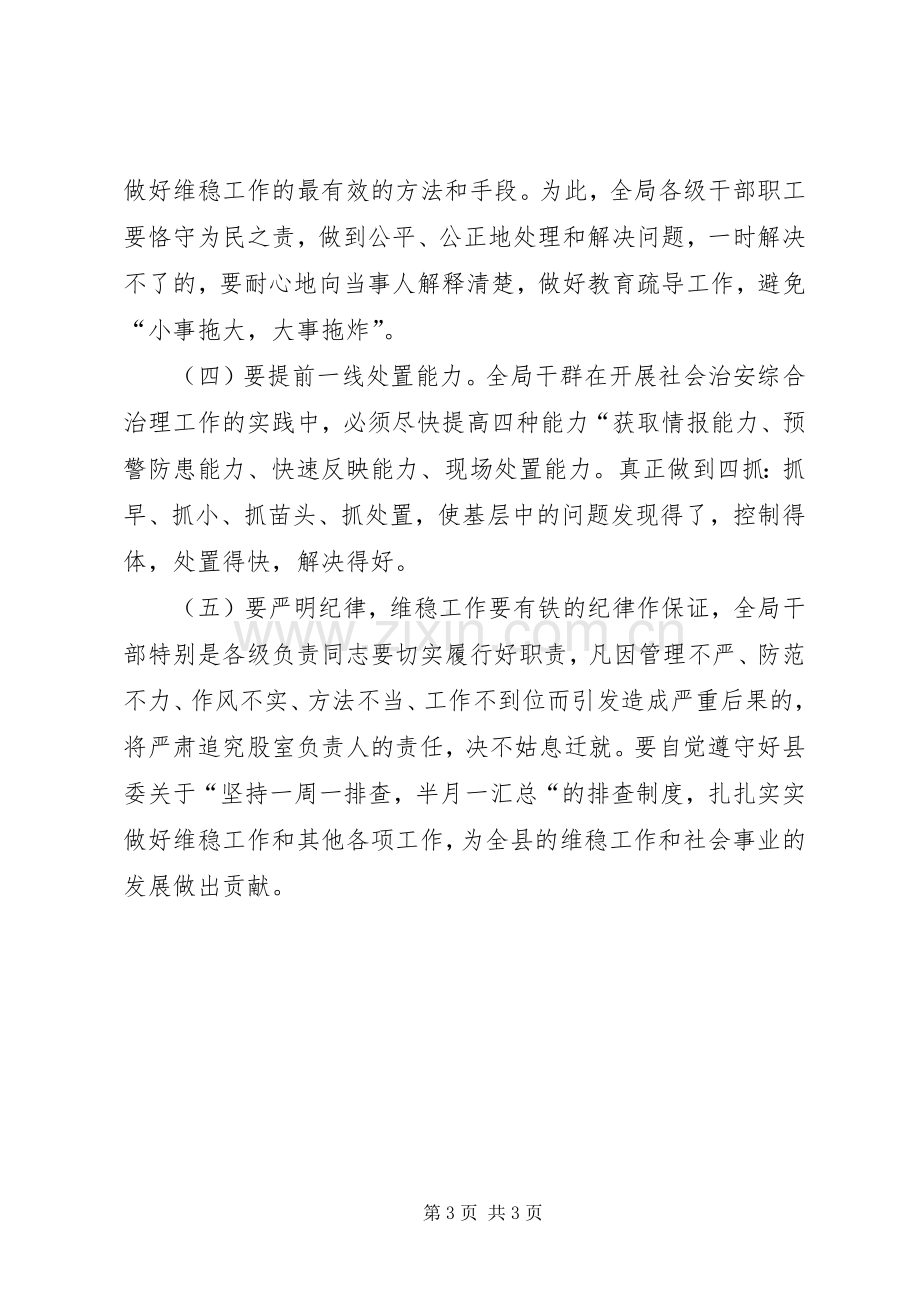 统计局治安整治活动实施方案.docx_第3页