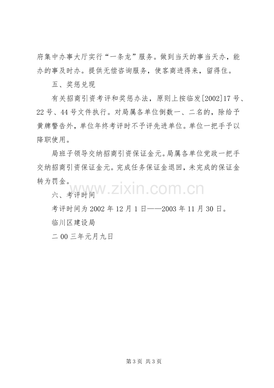 X建设局招商引资工作实施方案文秘文书.docx_第3页