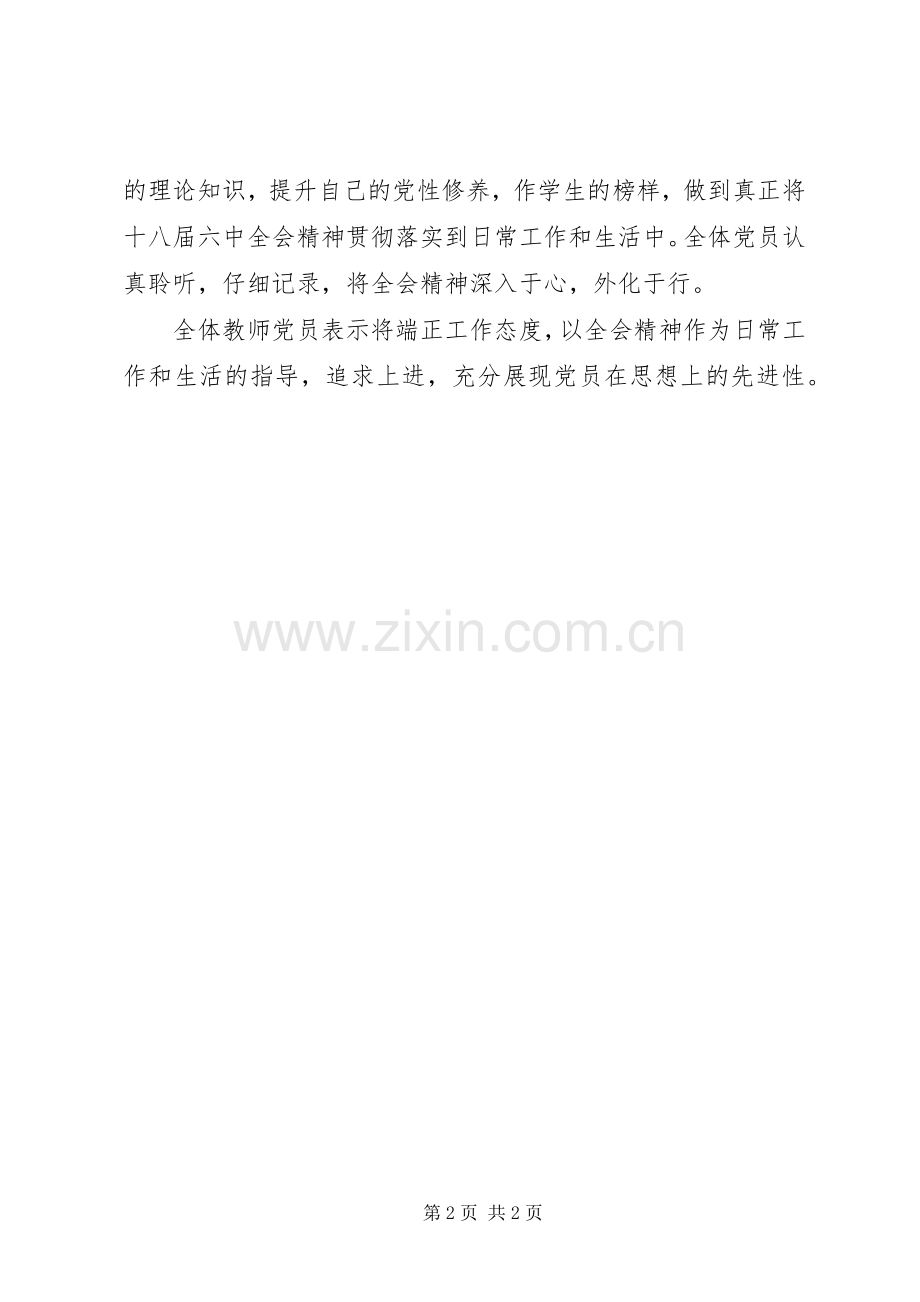 学院十八届六中全会精神专题学习会讲话稿.docx_第2页