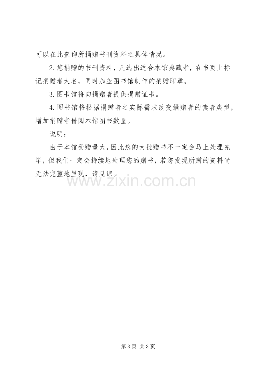 图书捐赠的倡议书.docx_第3页