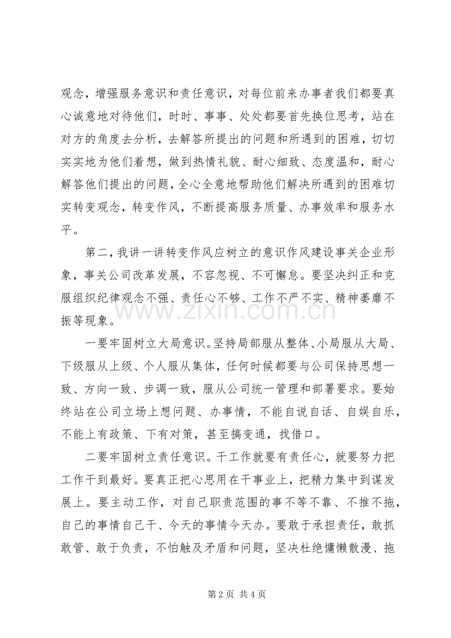 在XX年度作风纪律整顿动员部署会上的讲话.docx_第2页