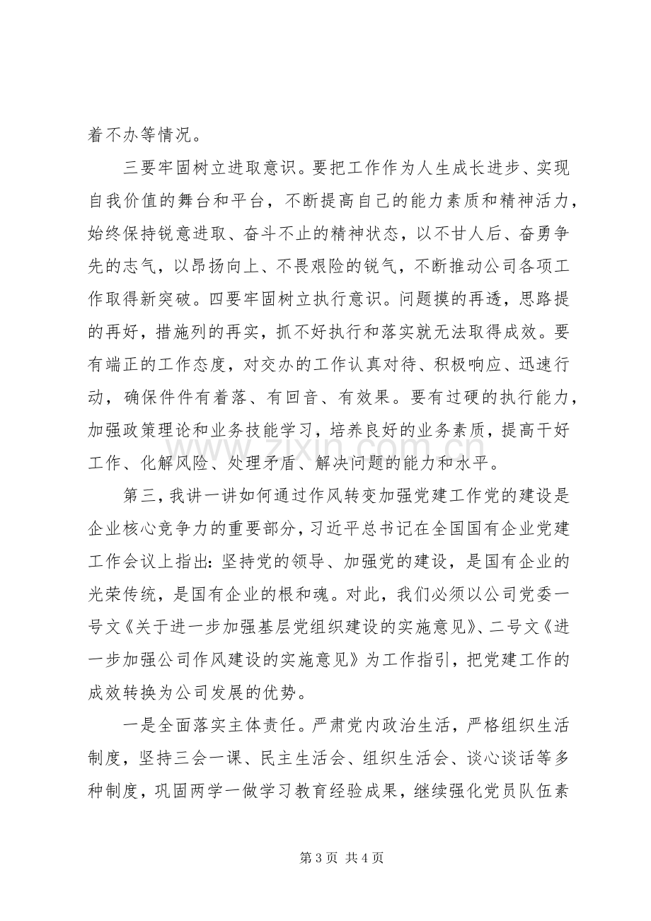 在XX年度作风纪律整顿动员部署会上的讲话.docx_第3页