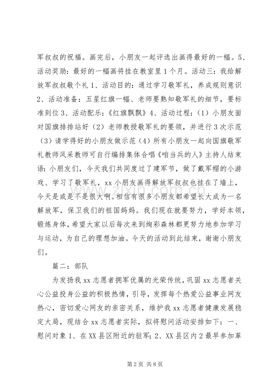 八一建军节活动实施方案.docx_第2页