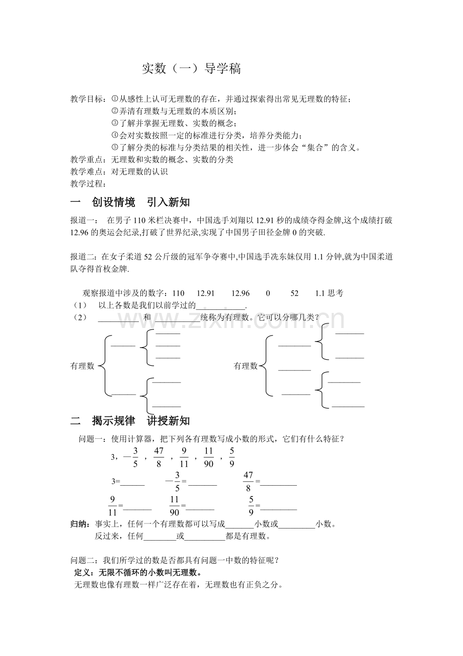 学生用导学稿.doc_第1页