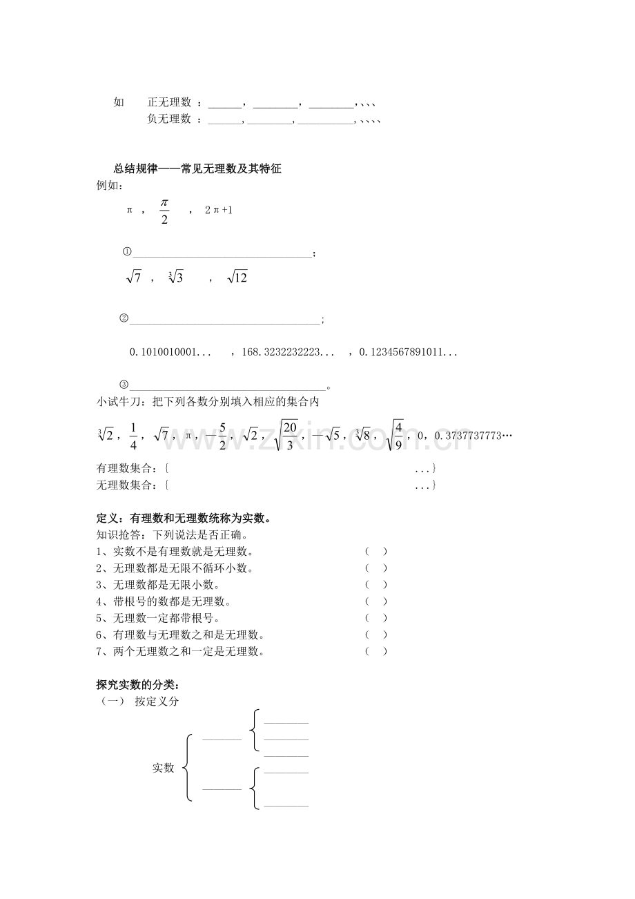 学生用导学稿.doc_第2页