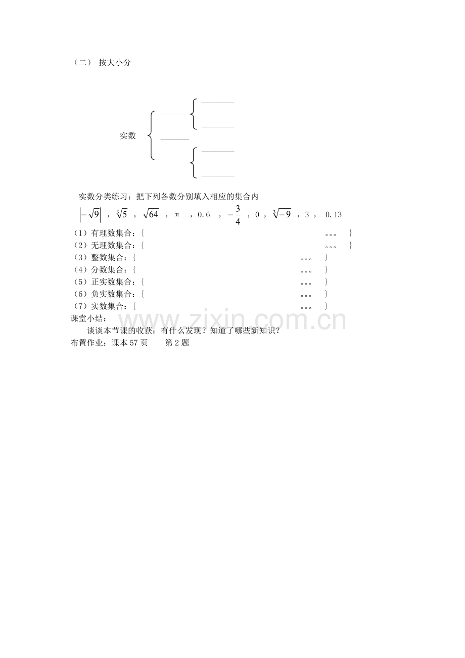 学生用导学稿.doc_第3页