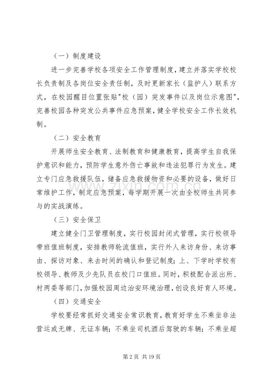 安全集中整治实施方案.docx_第2页