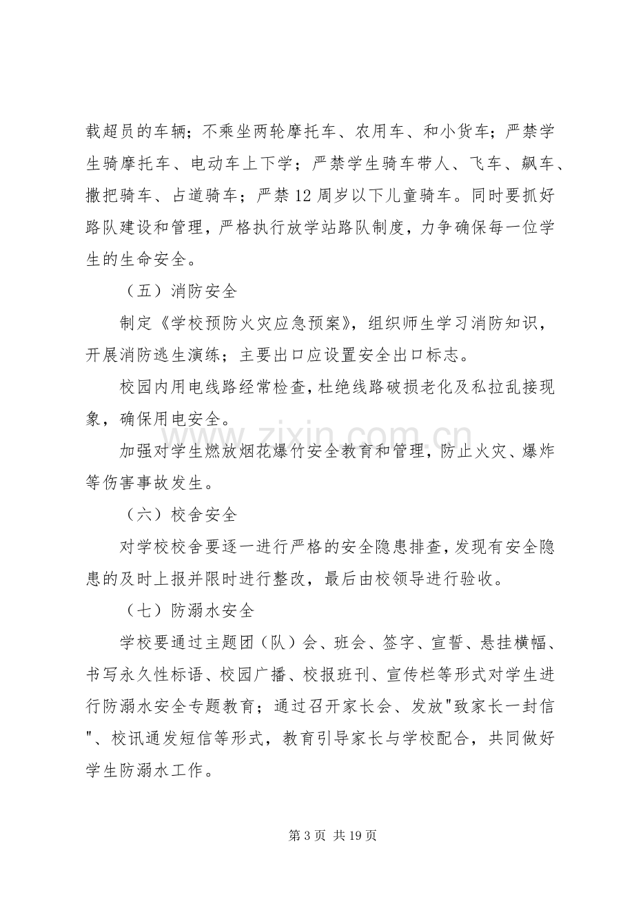 安全集中整治实施方案.docx_第3页