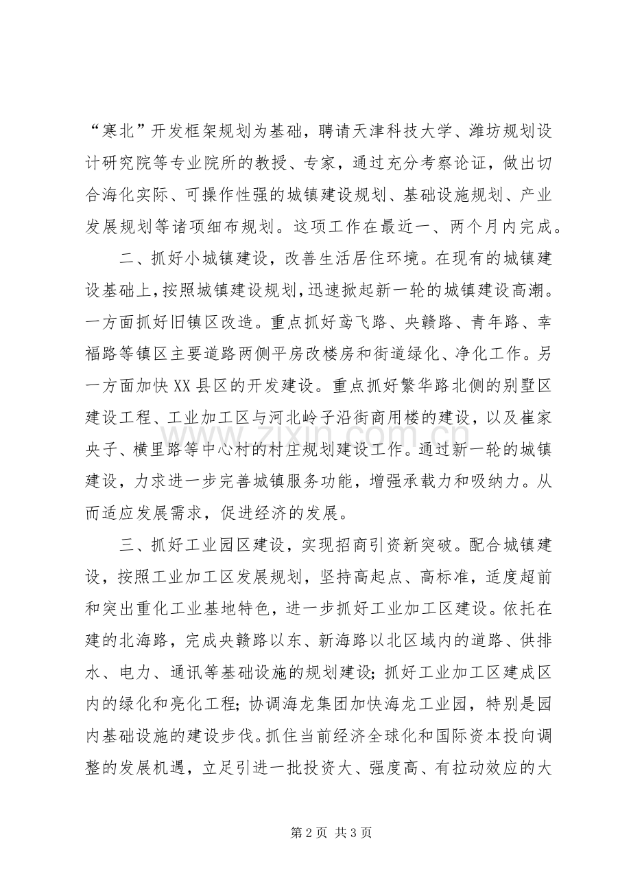 在全区加快发展会议上的表态发言材料.docx_第2页