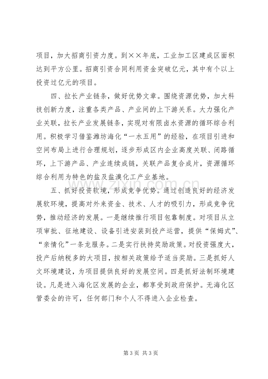 在全区加快发展会议上的表态发言材料.docx_第3页