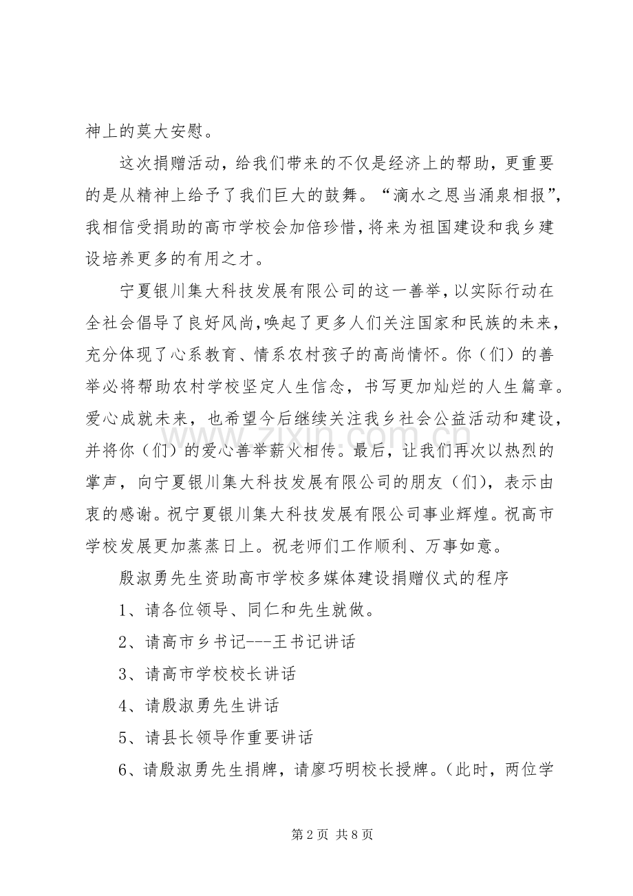 捐赠活动发言稿.docx_第2页