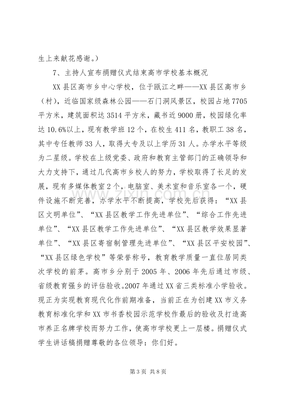 捐赠活动发言稿.docx_第3页