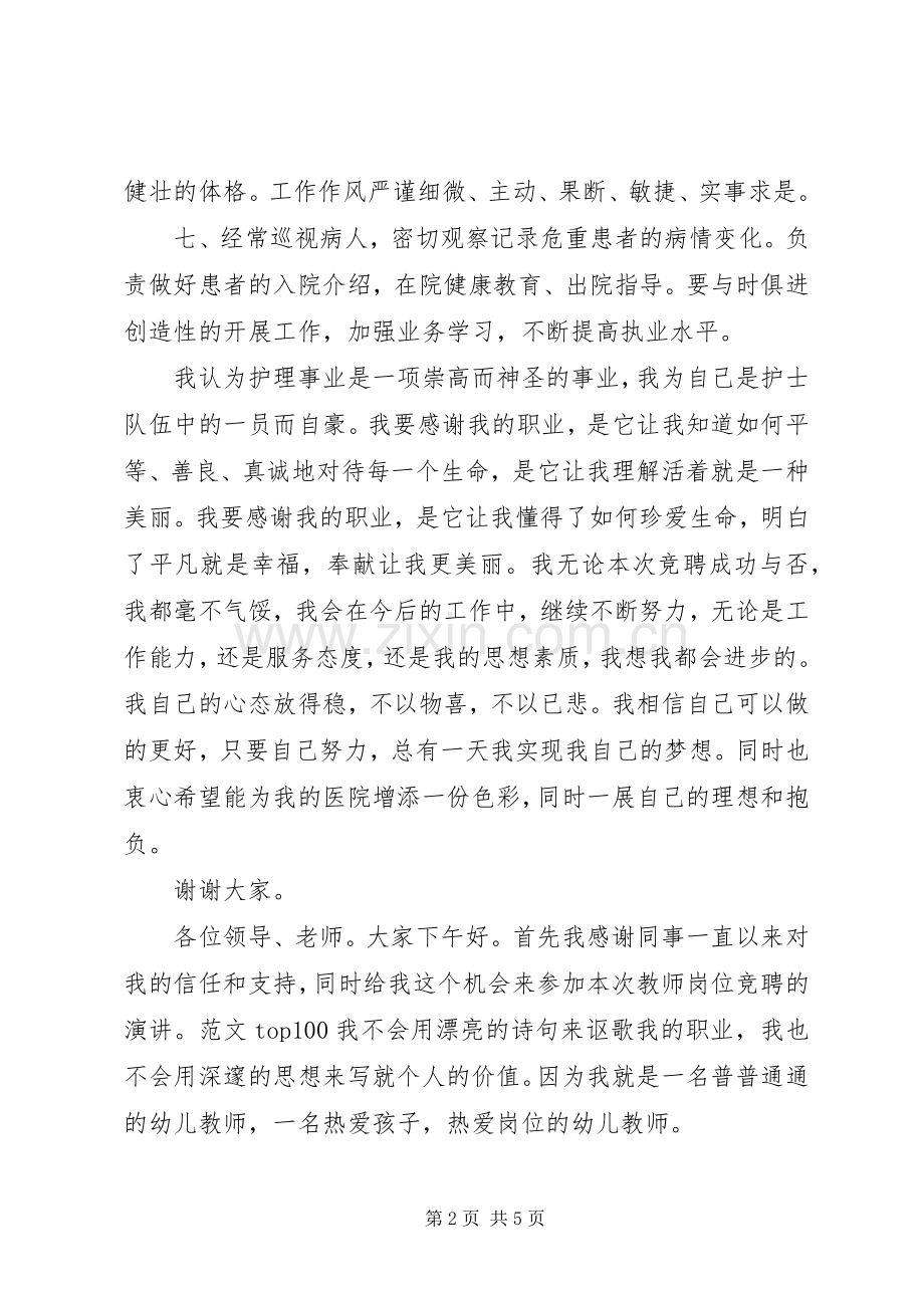 竞聘的演讲稿范文.docx_第2页