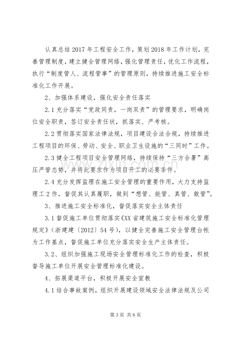 百日安全活动实施方案 .docx_第3页