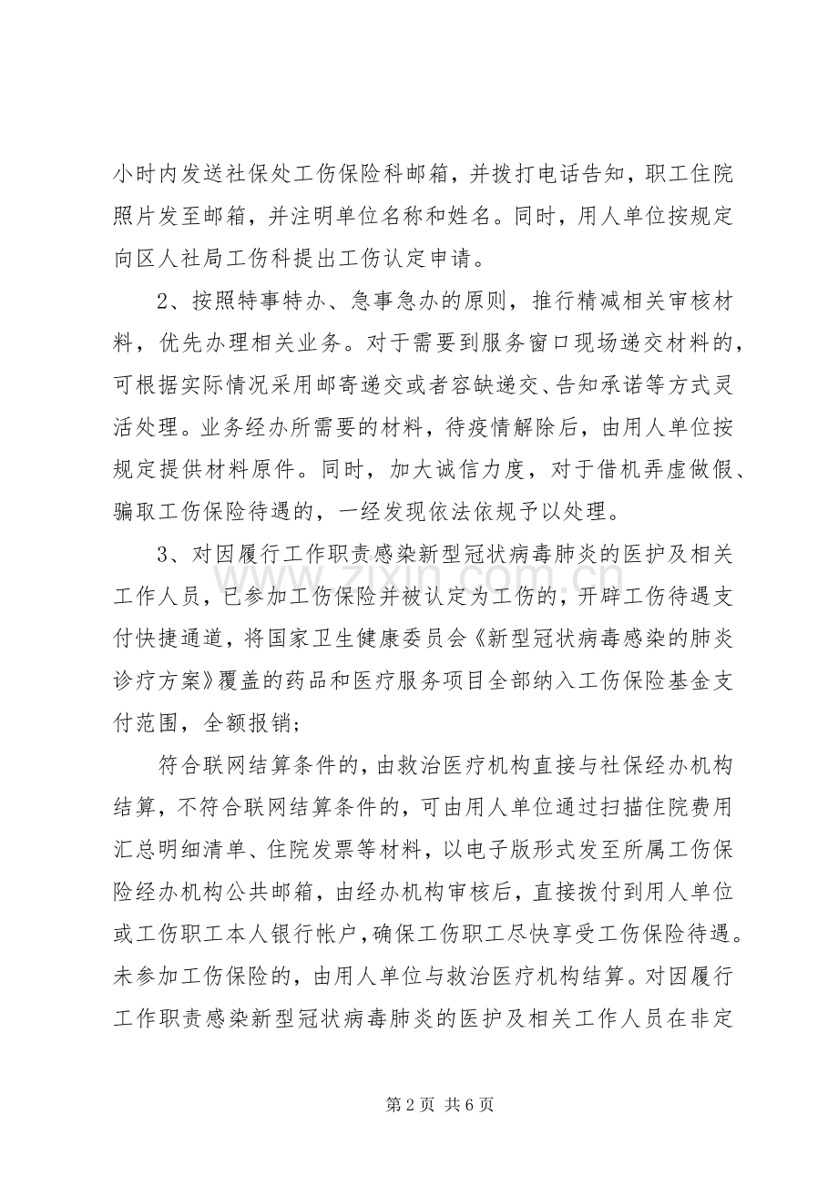 疫情防控期间社保工作实施方案.docx_第2页