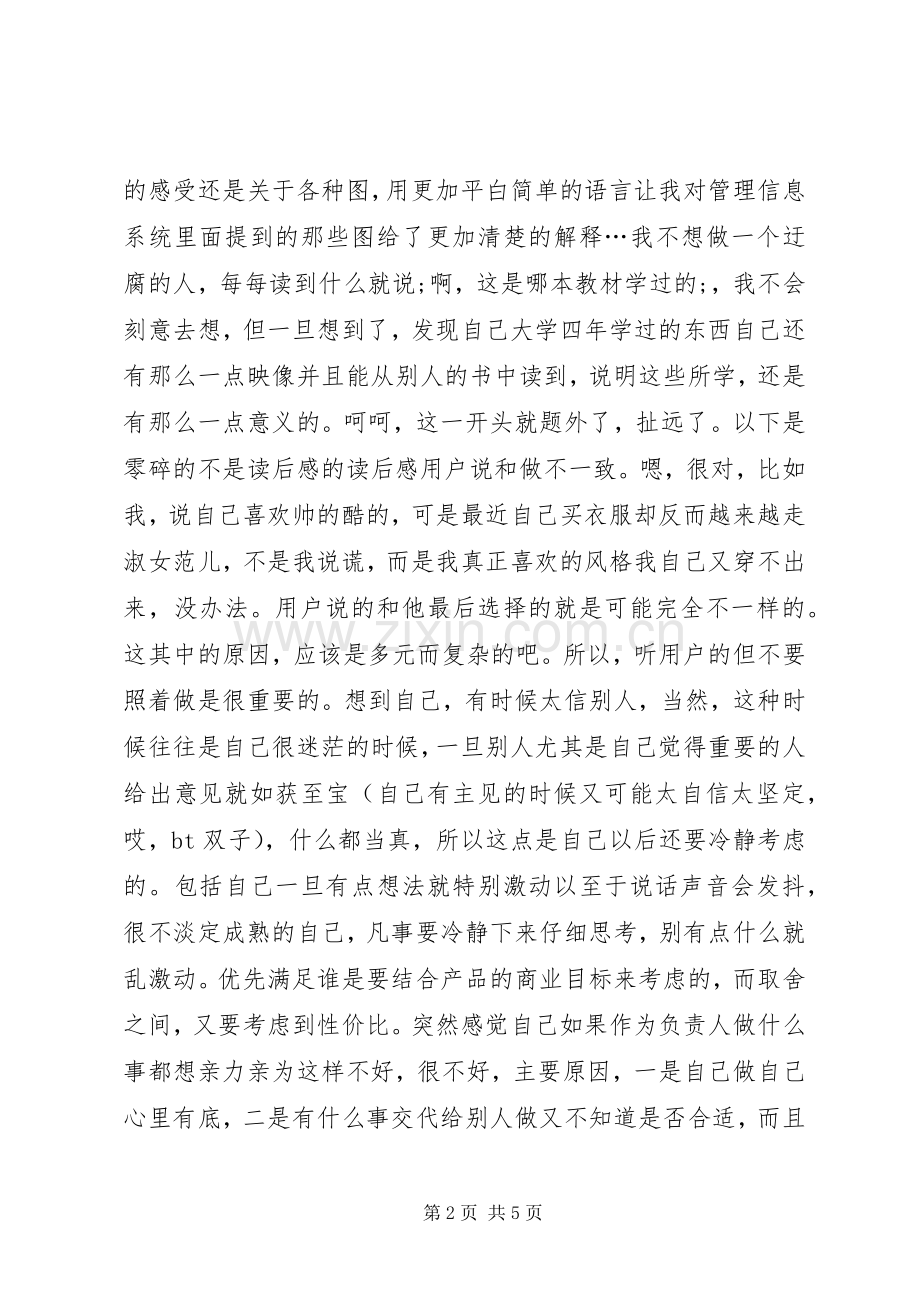 不是读后感的读后感读后感范文_1.docx_第2页