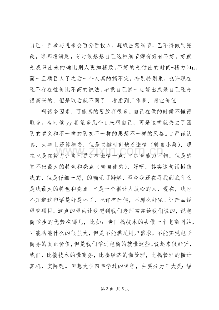 不是读后感的读后感读后感范文_1.docx_第3页